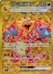 リザードンEX UR 330HP ポケモンカード リザードンEX UR 330HP ポケモンカード - メルカリ