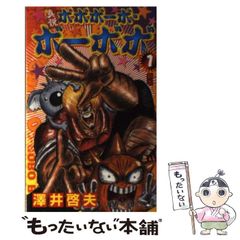 初版】真説ボボボーボ・ボーボボ 1巻 - メルカリ