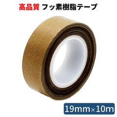 フッ素樹脂粘着テープ (19mm×10m) テフロンテープ しっかり厚め 耐熱テープ 絶縁テープ 耐薬品 滑る PTFE　HATUSOKU