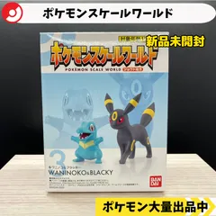 スケールワールド　ワニノコ　ブラッキー　新品未開封【⑥ A-4 ポケモン　フィギュア】