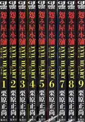 怨み屋本舗　酢来間　WORST　REVENGE　エヴィルハート　60冊セット 2025年最新】evil heart 全巻の人気アイテム - メルカリ