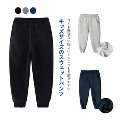 子供 長ズボン ポケット付き キッズ コットン 子供 スウェットパンツ スエットパンツ ジャージ ロングパンツ 女の子 女児 ウェストゴム 裏起毛 裾リブ 男の子 ガールズ 男児 ボーイズ ボトムス #yskma603459