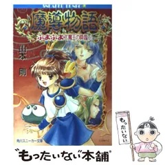 2024年最新】ぷよぷよ 魔導物語の人気アイテム - メルカリ