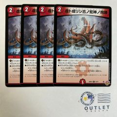 虚ト成リシ古ノ蛇神ノ咆哮 4枚