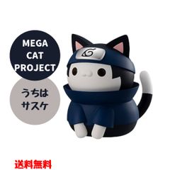 MEGA CAT PROJECT ニャンとも大きなニャルト！REBOOT うちはサスケ NARUTO ナルト メガキャット