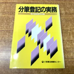 2025年最新】表示に関する登記の実務の人気アイテム - メルカリ 2025年最新】表示に関する登記の実務の人気アイテム - メルカリ