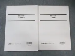 LEC 公務員試験 面接マスター 基礎編/実践編 2024年合格目標 状態良品 計2冊 025S4B