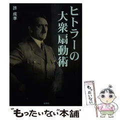 ヒトラー 上下　2冊セット ヒトラー上下 2冊揃 ヨアヒム・フェスト