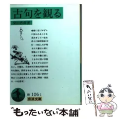 2024年最新】柴田宵曲の人気アイテム - メルカリ