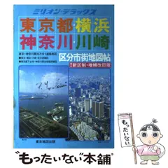 2025年最新】東京都区分地図帖の人気アイテム - メルカリ 2025年最新】東京都区分地図帖の人気アイテム - メルカリ