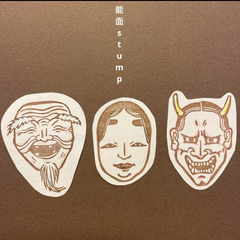 能面消しゴムはんこセット【再販】