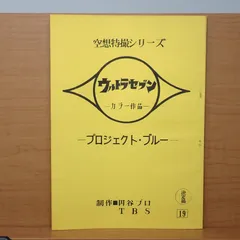 2025年最新】ウルトラマン 台本の人気アイテム - メルカリ