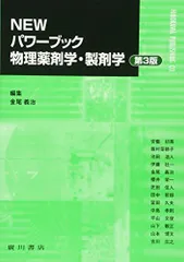2025年最新】薬剤学 廣川書店の人気アイテム - メルカリ