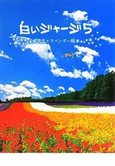 白いジャージ 5