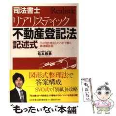 2024年最新】不動産登記法 リアリスティックの人気アイテム - メルカリ