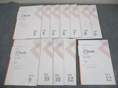 【新品・未記入】　Z会教材まとめ売り 新品・未記入】 Z会教材まとめ売り