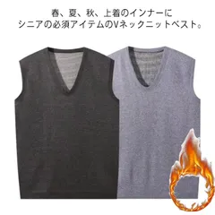 ベスト メンズ 秋冬  春 Vネック 裏起毛 あったか 防寒着 プルオーバー ニットベスト 紳士肌着 インナー 寒さ対策 冬 シニア 高齢者 ゴルフウェア おじいちゃん 敬老の日 プレゼント#leqqw752