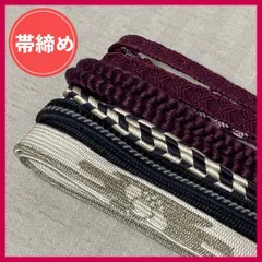 帯締め　まとめ売り　5本　黒・紫系　和装小物・リメイク・手芸・昭和レトロ　4-190　OBIJIME・OBIHIMO・紐　@FE_01_2
