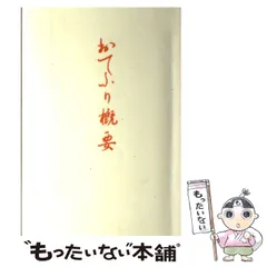 2025年最新】天理教 本の人気アイテム - メルカリ