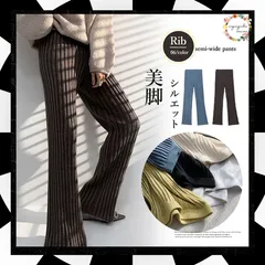 ニットパンツレディース セミフレアパンツ ウエストゴム リブニットパンツ スラッと美脚見せ ストレッチ ハイウエスト ロングパンツ 厚手 あったか 楽ちんボトムス 着やせボトムス脚長 リラックスパンツ秋 ストレートパンツ冬 86KANING-011