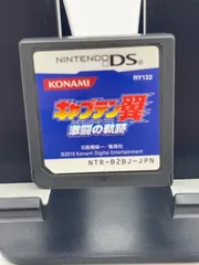キャプテン翼 激闘の軌跡