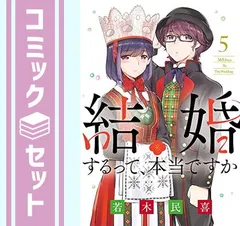 結婚するって、本当ですか1〜 10巻セット 全巻初版帯付き 新品 2025年最新】結婚するって、本当ですかの人気アイテム - メルカリ