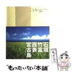 2024年最新】ことりっぷ 宮古島の人気アイテム - メルカリ