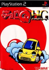 PS2ソフト チョロQ HG(ハイグレード) タカラトミー