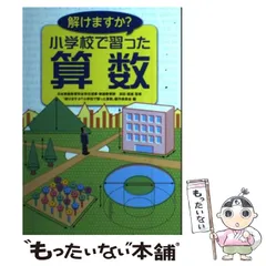 2024年最新】『解けますか_小学校で習った算数』制作委員会の人気 ...