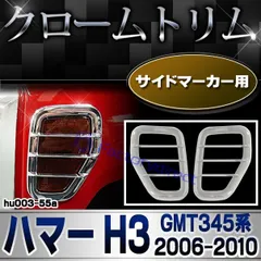 2025年最新】ハマーh3 パーツの人気アイテム - メルカリ