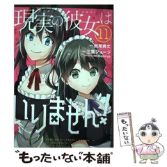 2025年最新】現実の彼女はいりません! の人気アイテム - メルカリ