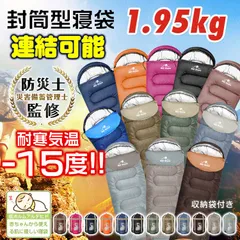 寝袋 冬 シュラフ 封筒型寝袋 洗える 1.95kg 封筒寝袋 キャンプ用品 車中泊 掛け布団 連結可能 軽量 防災 暖かい 登山 防寒 オールシーズン 簡易布団 ad010