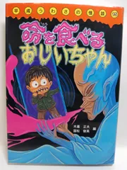 【平成うわさの怪談】9冊セット　岩崎書店　国松俊英　木暮正夫　全巻美品カバー付き 平成うわさの怪談】6冊セット 岩崎書店 国松俊英 木暮正夫