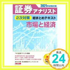 証券アナリスト2次対策総まとめテキスト 2026年試験対策 証券アナリスト2次対策総まとめテキスト 財務分析