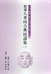 2025年最新】八重山古典民謡集の人気アイテム - メルカリ
