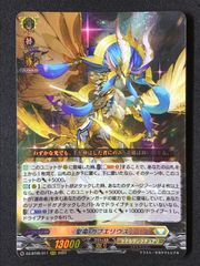 聖竜ガブエリウス【RRR】{DZ-BT05/011} 4枚　ヴァンガード VG-DZ 聖竜ガブエリウス RRR DZ-BT05/011 4枚セット 聖竜