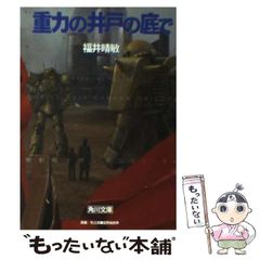 [중고] 중력의 우물 바닥에서 기동 전사 건담 UC 6 (카도카와 분고) / 후쿠이 하루 토시 / KADOKAWA