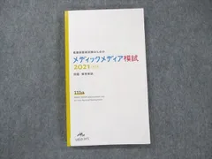 2024年最新】メディックメディア模試 第3回の人気アイテム - メルカリ