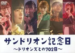 【中古】邦楽DVD サンドリオン / サンドリオン記念日 ～ドリオンズとの702日～