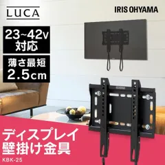 【公式】ディスプレイ壁掛け金具 KBK-25 壁掛け 壁かけ 金具 ディスプレイ ディスプレー シンプル スリム すっきり アイリスオーヤマのサムネイル