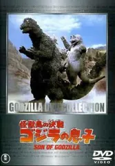 ★【中古】 怪獣島の決戦 ゴジラの息子 [レンタル落ち] [DVD]