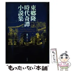 2025年最新】東郷隆の人気アイテム - メルカリ