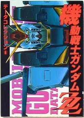 2025年最新】zzガンダム 本の人気アイテム - メルカリ