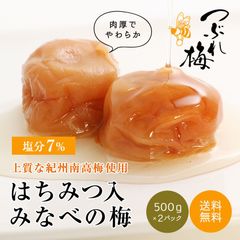 はちみつつぶれ梅500g×2パック