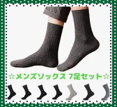 【新品】☆メンズ ビジネスソックス 7足セット☆黒無地 抗菌防臭 24-26cm