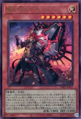 魔を刻むデモンスミス【INFO-JP017 UL】 傷有り 遊戯王OCG