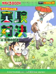 おまけ付】 実験対決シリーズ第3期(既4巻セット) 学校勝ちぬき