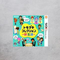トモダチコレクション 新生活 3ds Amazon.co.jp: トモダチコレクション 新生活 : ゲーム