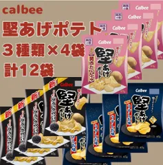 在庫あ通販関西限定堅あげポテトほか食品まとめ売り♪ 菓子/デザート