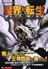 【中古】攻略本PS2 ≪アドベンチャーゲーム≫ SB PS2 魔界転生 公式ガイドブック